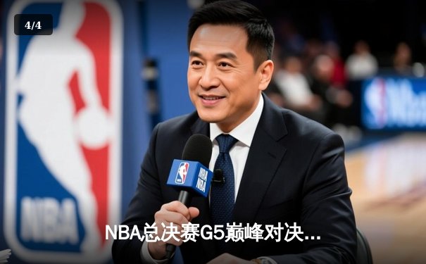 NBA总决赛G5巅峰对决：掘金逆转热火三节崩盘，约基奇三双创历史纪录 - 4