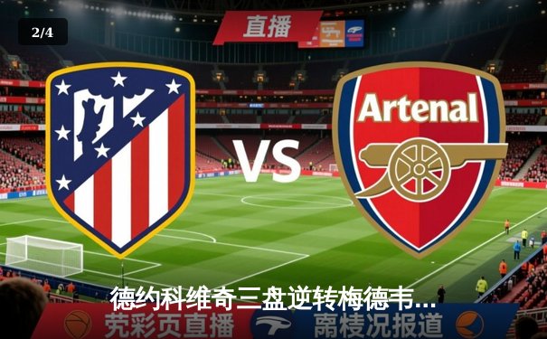 德约科维奇三盘逆转梅德韦杰夫，第24座大满贯加冕澳网之巅 - 2